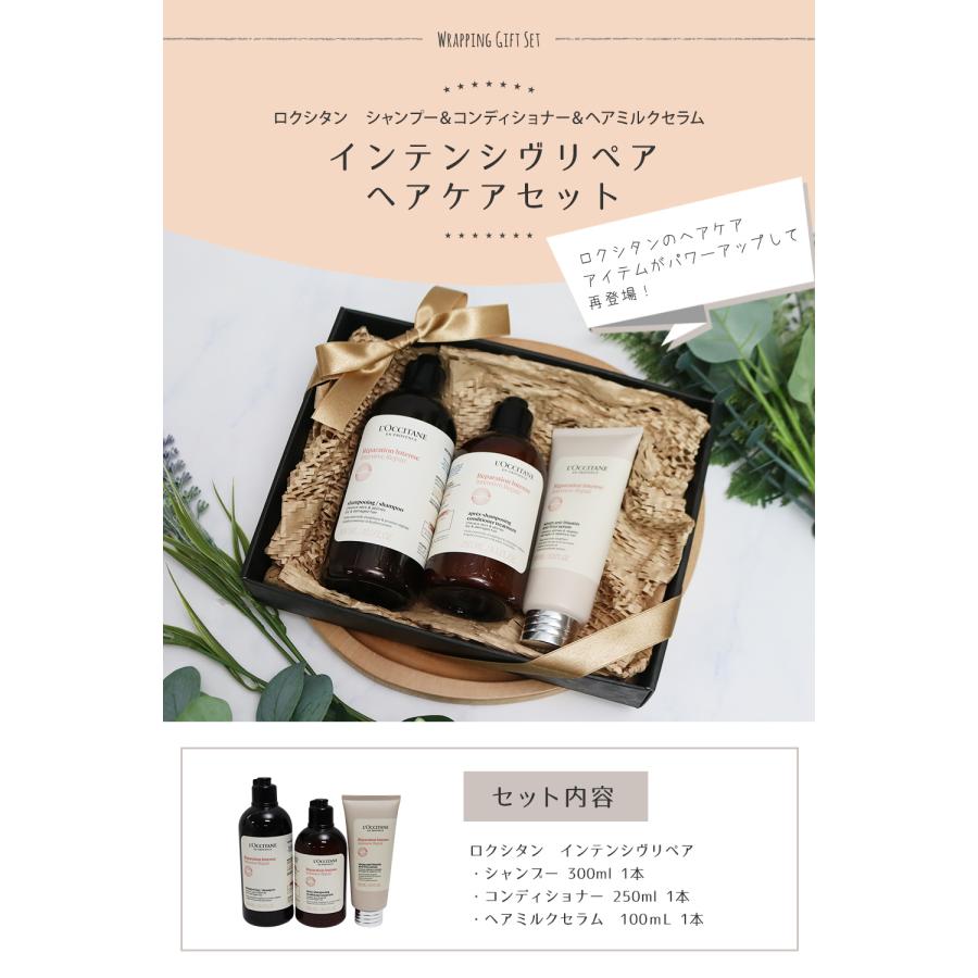 L'OCCITANE（ロクシタン） インテンシヴリペア シャンプー300ml