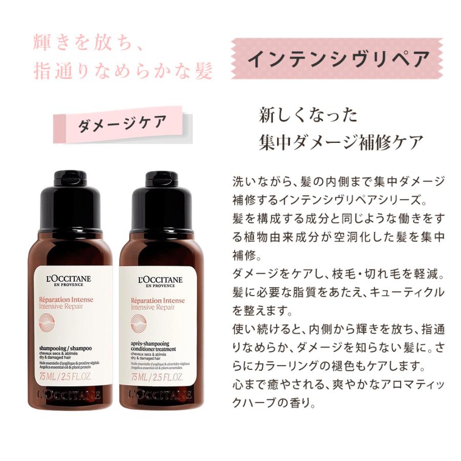 L'OCCITANE（ロクシタン） シャンプー コンディショナー トライアル