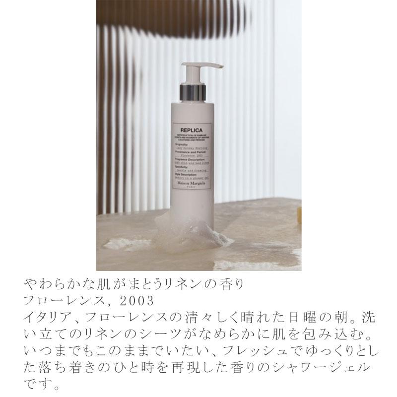 MAISON MARGIELA シャワージェル 200ml メゾン マルジェラ レプリカ レイジー サンデー モーニング ブランド ギフト｜menstyle｜03