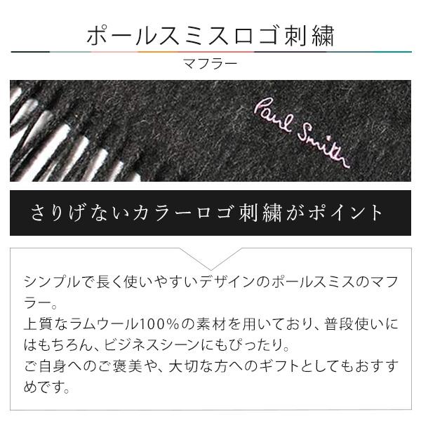 Paul Smith（ポール・スミス） 並行輸入品 マフラー 名入れ 刺繍 