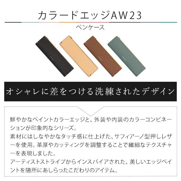 新品・未使用　ポール・スミス　ペンケース　カラードエッジ　黒 Paul Smith ポールスミス ペンケース レディース 筆箱 カラード