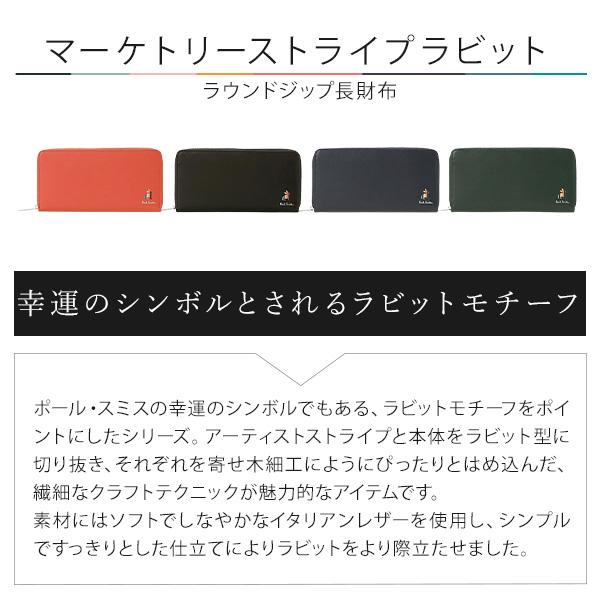 未使用品 ポールスミス マーケトリー ストライプラビット ラウンドファスナー マーケトリー ストライプ ラビット 長財布 ウォレット ラウンド