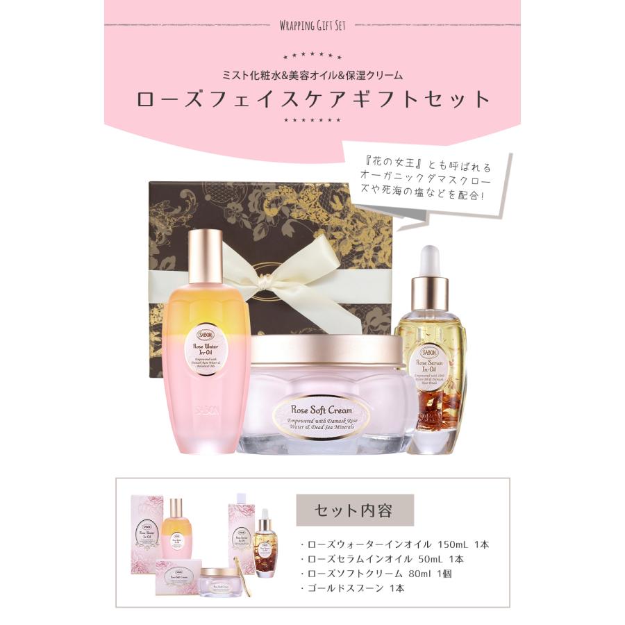 サボン ローズフェイス スキンケア ギフトセット コフレ