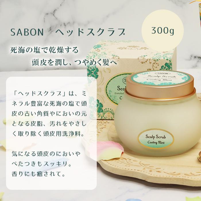 SABON（サボン） ギフトセット ヘッドスクラブ 300g ハートスプーン