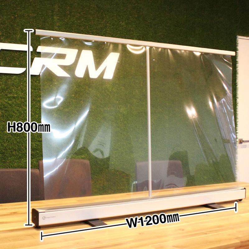 簡単設置 2WAY飛沫防止ロールアップスクリーン W1200×H2000mm W1200