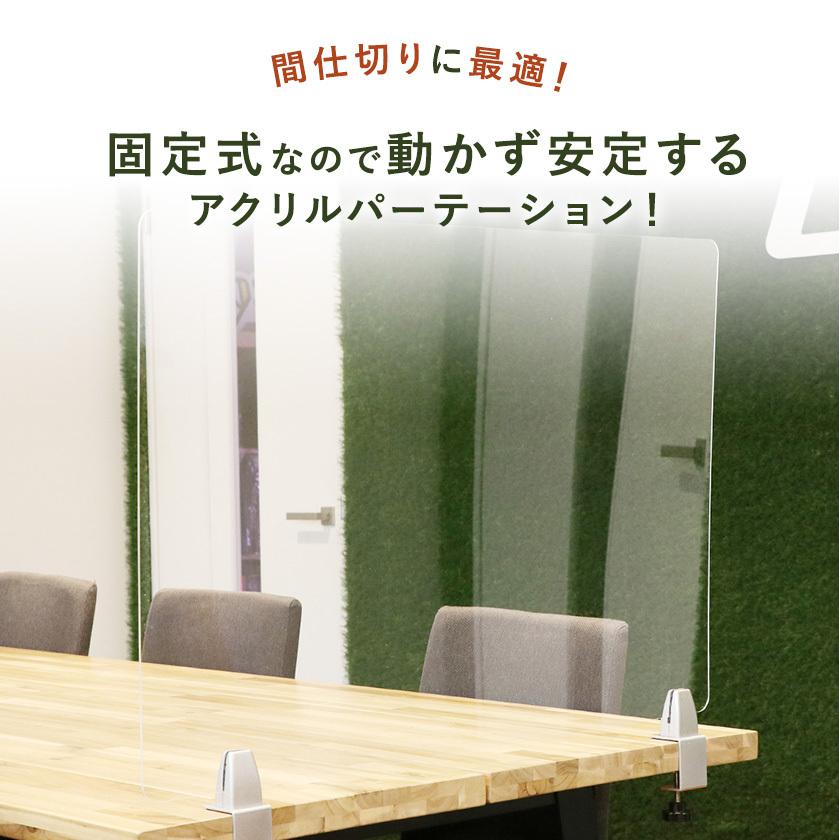 値下げしました／固定式アクリルパーテーション 透明 クランプ式 
