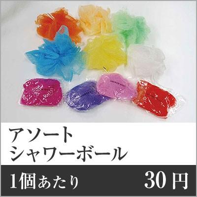 21福袋 業務用まとめセット 1個あたり 30円 シャワーボール アソート 袋入 Bt 18c 600個セット 初売りセール Miecuador Edu Ec