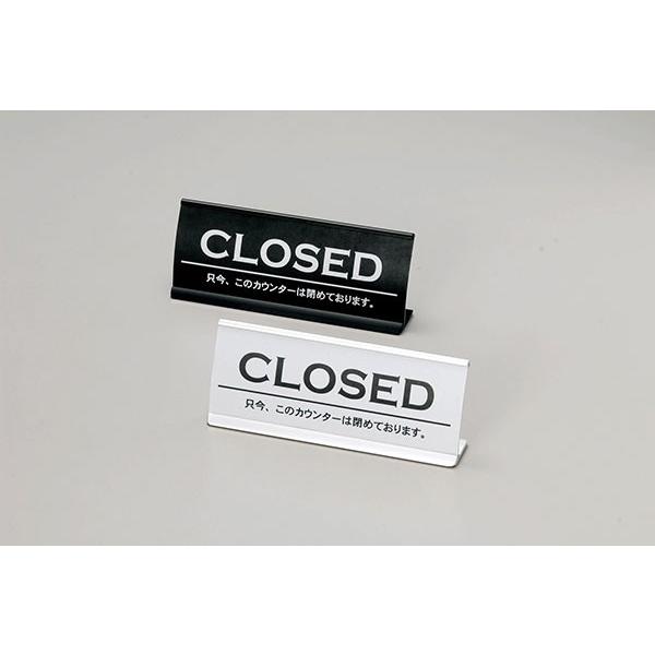 アルミカウンターサイン CLOSED（アーチ型） CI-6 爆買 : メニュー