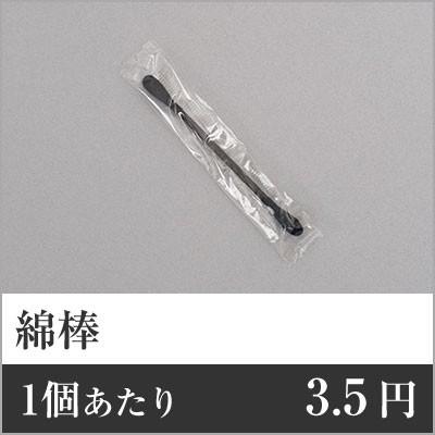 業務用まとめセット 1個あたり：3.5円 綿棒 黒（自動個包装） CTM
