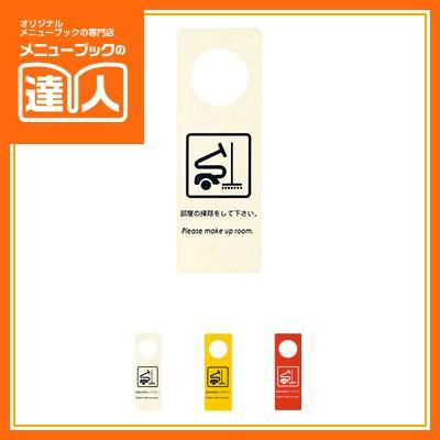 ドアプレート 文字入り 起こさないでください Dp 004 メニューブックの達人ヤフー店 通販 Yahoo ショッピング