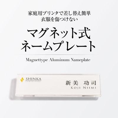 名入れ名札 スライド式 マグネットタイプ ネームプレート セミオーダー