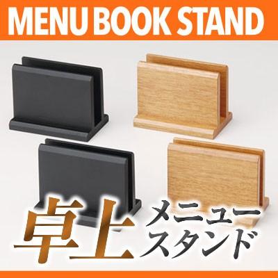 木製 メニュー立て 12個セット売り 木製メニュー立て 薄型 MTBS-72 業務用メニュースタンド 爆買