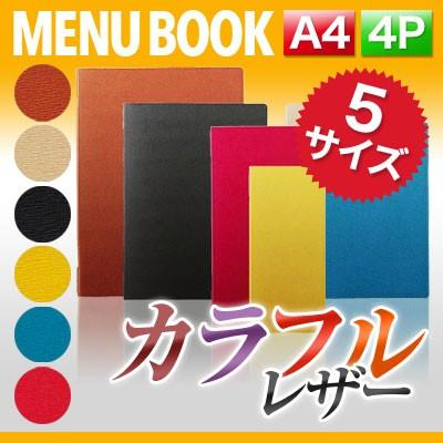 A4サイズ・4ページ 高級ソフト合皮メニュー（ピンホールタイプ） MTLB-801 業務用｜menubook-tatsujin