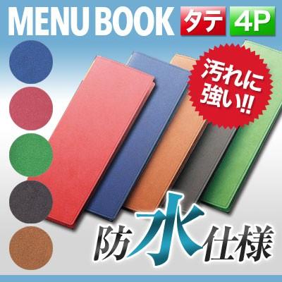 変形サイズ 4ページ Rbシリーズ 1 2サイズ縦長メニュー ピンホール式 Mtrb 117 業務用 Mtrb 117 Def メニューブックの達人ヤフー店 通販 Yahoo ショッピング