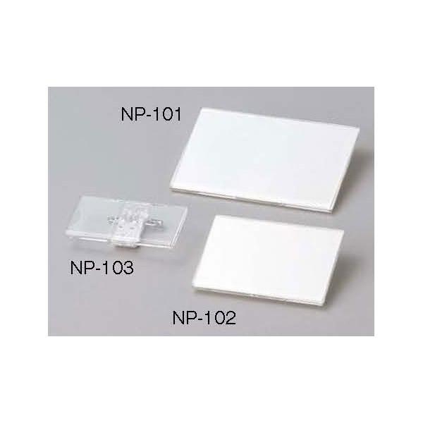 アクリル名札 NP-103 ネームプレート 業務用 名札 安全ピン 新生活