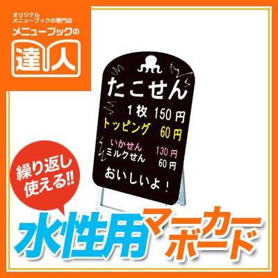 タコ型 マーカーボードスタンド看板 ショートタイプ PPSKSL45x60K-TAC メニューボード