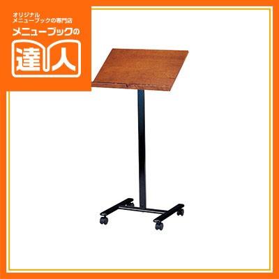 メニューブック台 けやきタイプ キャスター付き 小 SS-83 ウェイティングボード スタンド 案内 記名