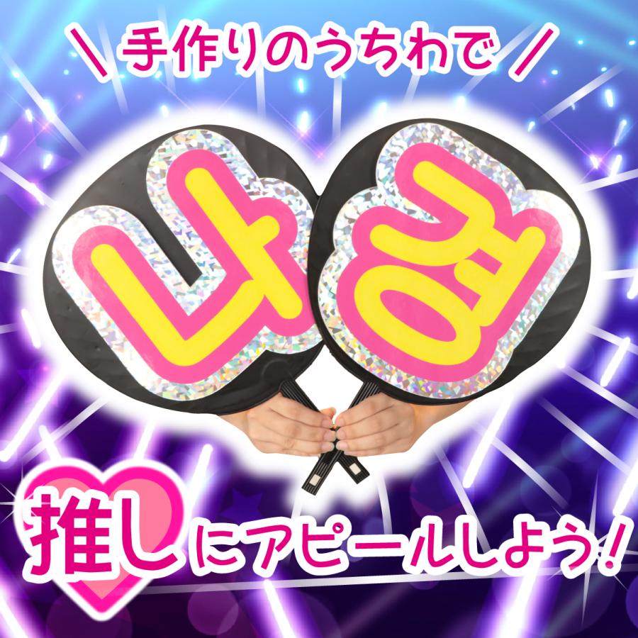 ファンサGET!2文字セット キラキラうちわ文字パネル 300 ファンサGET!2文字セット キラキラうちわ文字パネル 300