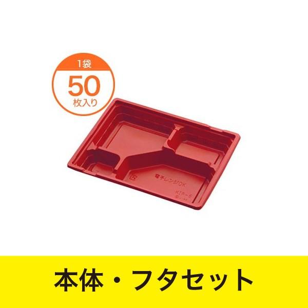 弁当容器 / KIP−6 赤黒セット : メニューブックの達人ヤフー店