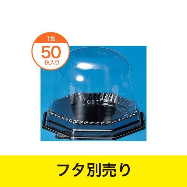 洋菓子容器 / クリーンカップドーム １１Ｂ 黒｜menubook-tatsujin