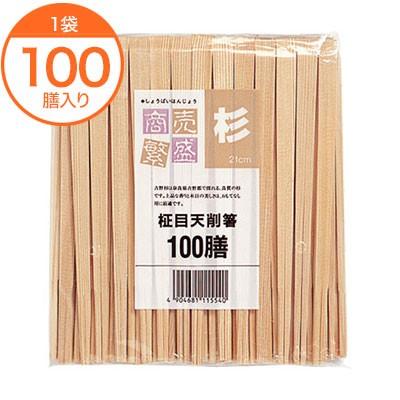 割箸 / 商売繁盛 杉柾目天削21cm 100膳入 : メニューブックの