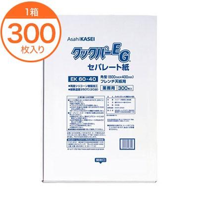 クッキングシート / クックパーＥＧ フレンチ天板用 ３００枚｜menubook-tatsujin