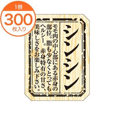 シール・ラベル / M−1518 シンシン 爆買 : メニューブックの達人