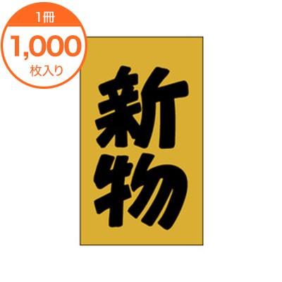 シール・ラベル / F−0023 新物 : メニューブックの達人ヤフー店