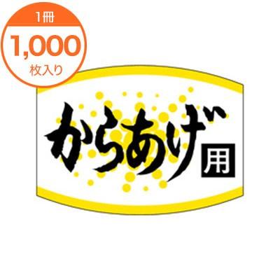 シール・ラベル / K−0454 からあげ用 超PayPay祭 : メニュー