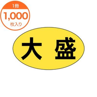 販促シール 食品ラベル 大盛 M−0743 ステッカー 惣菜 爆買