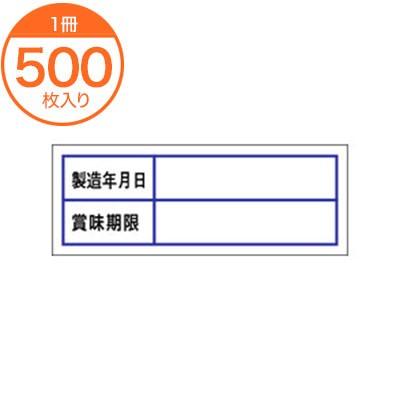 シール・ラベル / F−0047 賞味期限 : メニューブックの達人