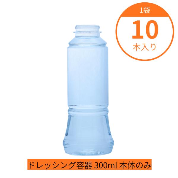 ビン ボトル ドレッシング容器 本体のみ 300ml 調味料入れ : メニュー