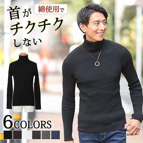 タートルネックニット メンズ ニット ストレッチ おしゃれ 20代 30代 40代 50代 メンズスタイル menzstyle 大きいサイズ