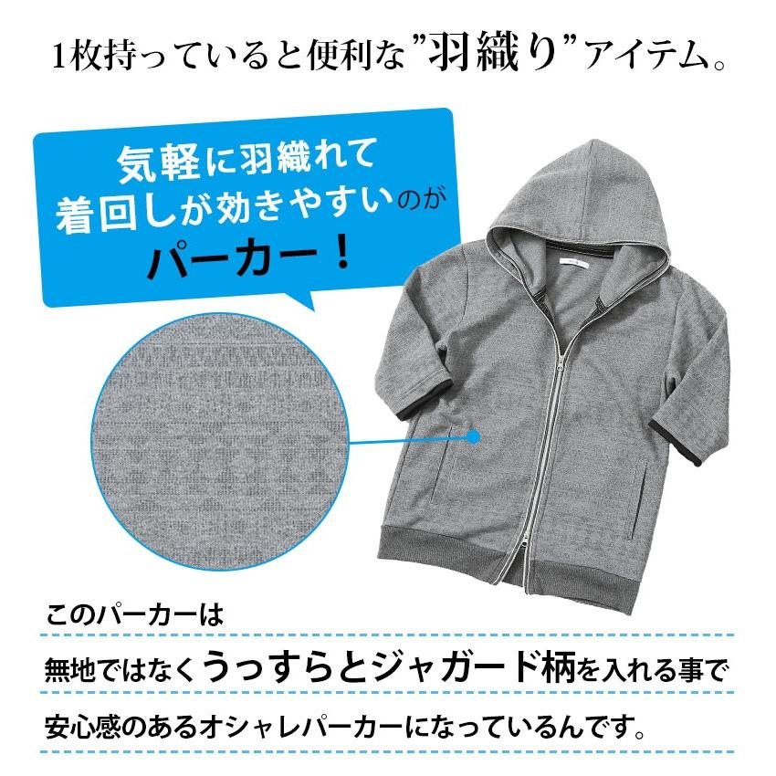 サマーパーカー メンズ パーカー 夏 50代 ダブルジップ 5部袖 5分袖 五分袖 五部袖 分丈 部丈 7分袖 ジップパーカー ジップアップ アウター 40代 春 イケオジ｜menz-style｜05