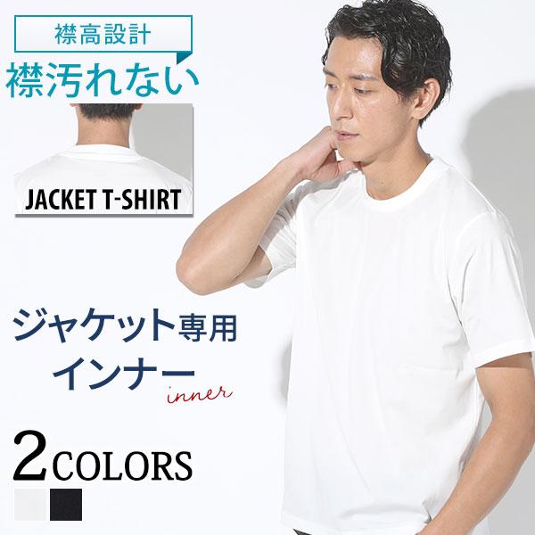 襟高 ロンt ショート丈 tシャツ メンズ ジャケt ジャケット用 専用 半袖 ビジカジ 着丈短い インナー 襟高 ビジネス 白 乳首が透けない 襟汚れない すけない白｜MENZ-STYLE メンズスタイル