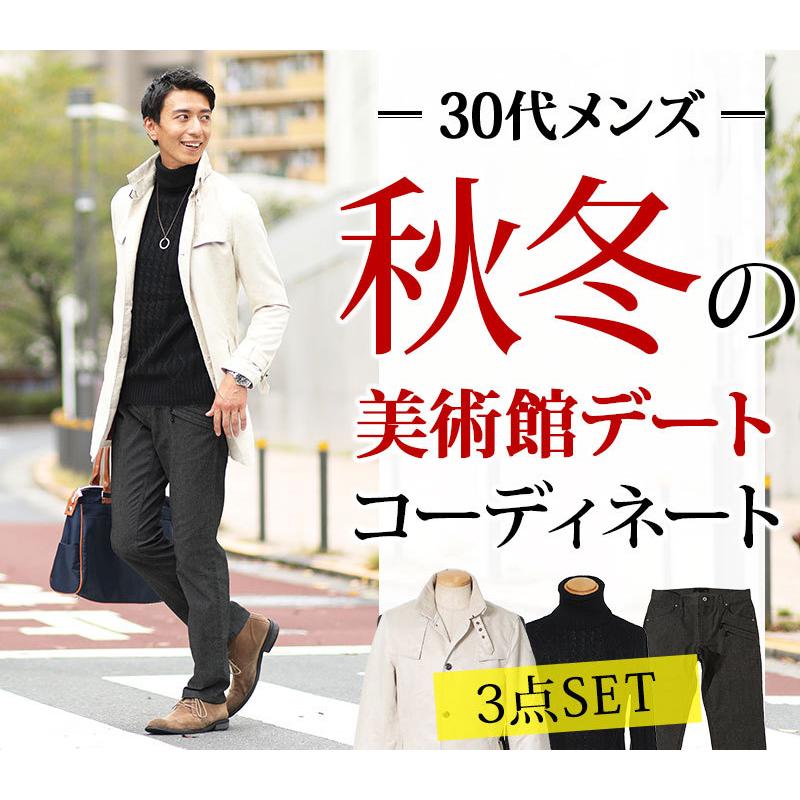 贈る結婚祝い メンズ トレンチコート 送料無料 送料無料 30代メンズ秋の美術館デートコーディネート ニット Dz セット買い コート ニット パンツの3点セット ボトムス タートルネック コート アウター Www Groupmfi Com