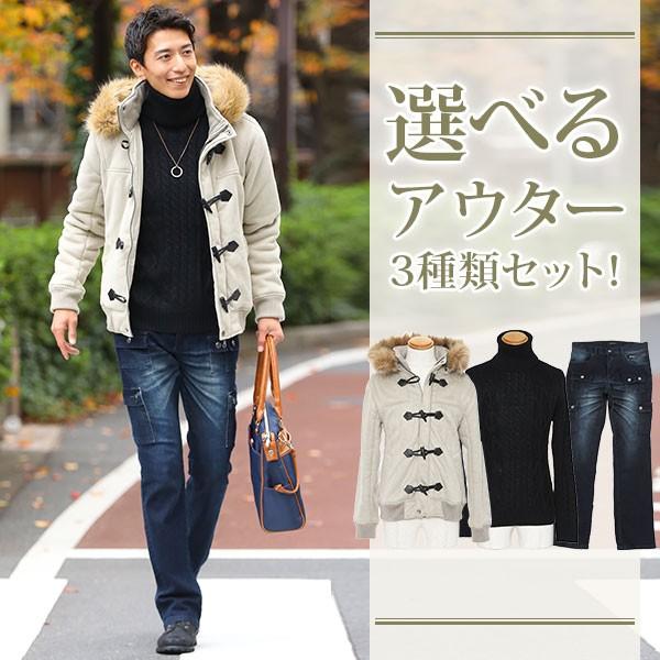 送料無料 ダッフルコート メンズ ジャケット ニット パンツ セット
