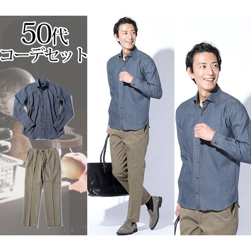 コーデセット メンズ セット売り シャツ デニムシャツ yシャツ パンツ  