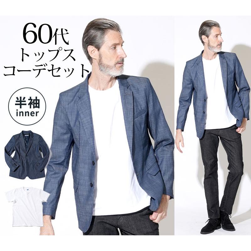 春アウターメンズ60代 メンズブレザー 60代 メンズジャケット シニア メンズ 春コーデ コーデセット 50代 春 マネキン買い 男性 ...