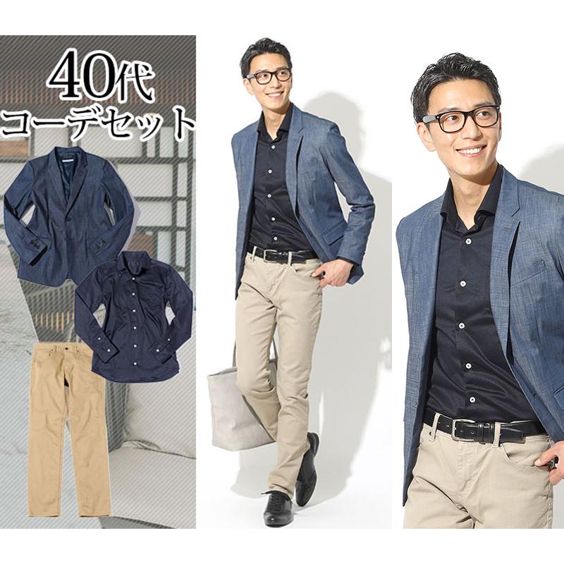 コーデセット メンズ セット売り 全身コーディネート 3点セット