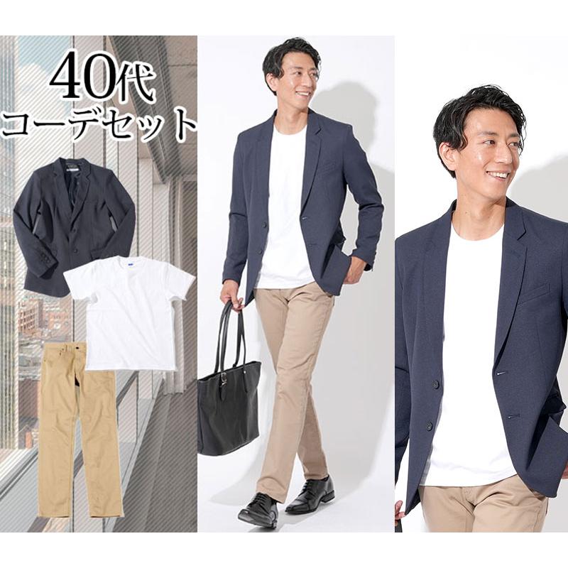 ジャケパン メンズ コーデセット セット売り 全身コーディネート 3点