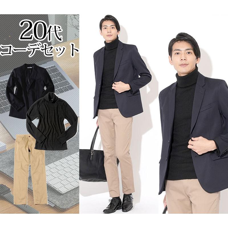 セット商品 マネキン買い メンズ ジャケット タートルネック パンツ