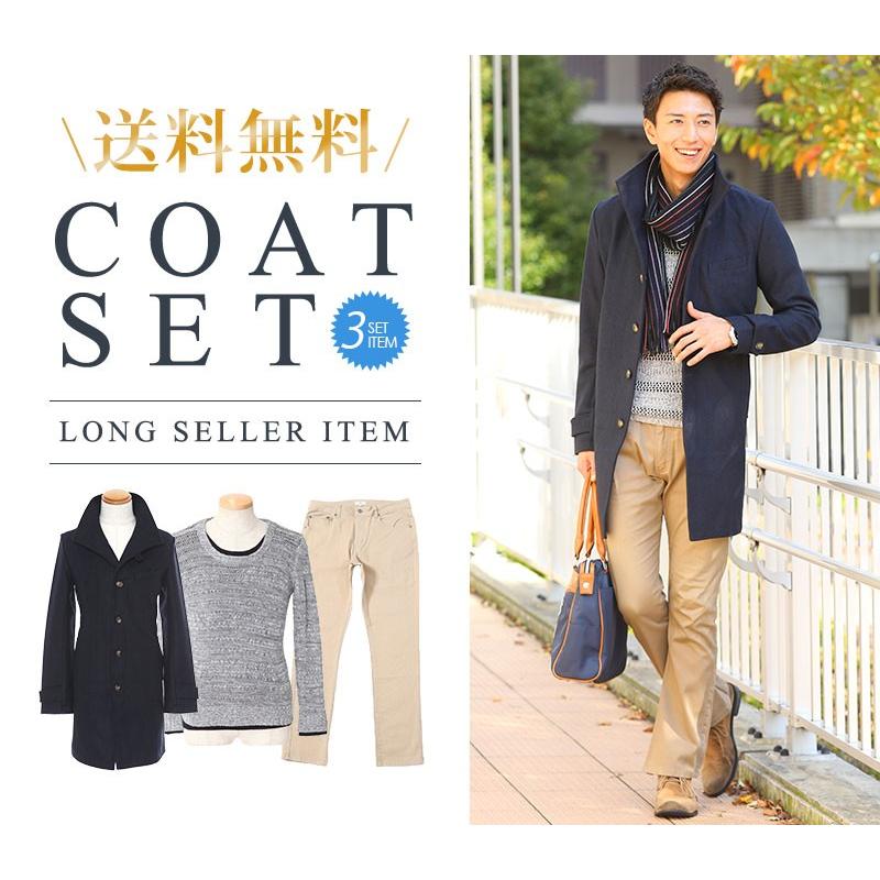 新作グッ 送料無料 コートだけの値段でコーデ全部get 19 コートセット コート ニット パンツの３点セット セット メンズ コーディネート 送料無料 コート アウター Savannah Osc Com