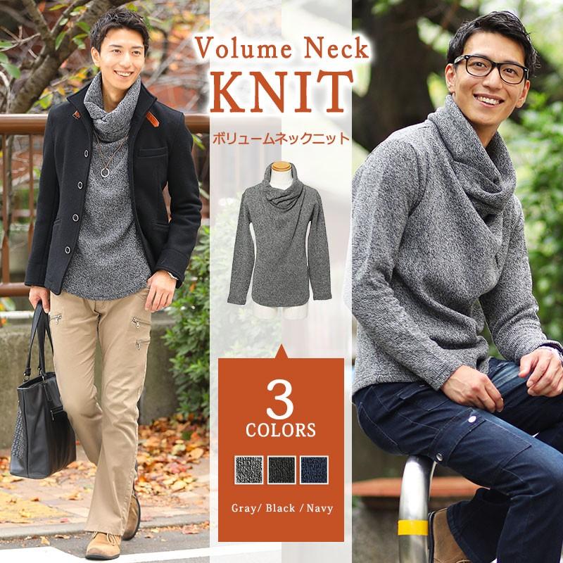 ニット メンズ トップス リブ編み ボリュームネック 長袖 無地 秋 冬 服 30代 40代 50代 メンズスタイル Menz Style 販売実績no 1