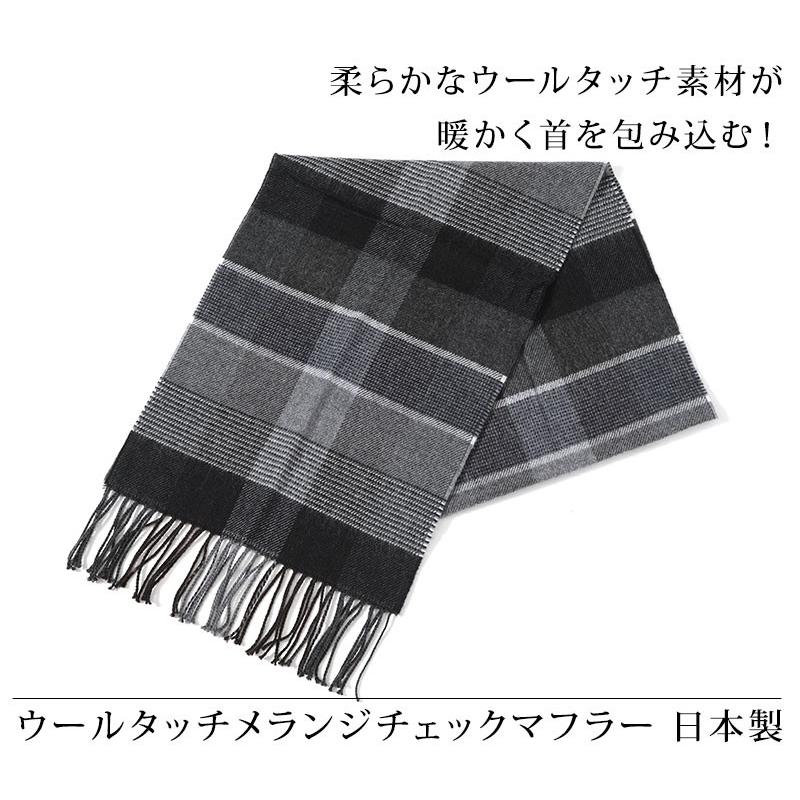 マフラー メンズ ストール チェック ウール ウールタッチメランジチェックマフラー 日本製 179 M995 Menz Style 通販 Yahoo ショッピング