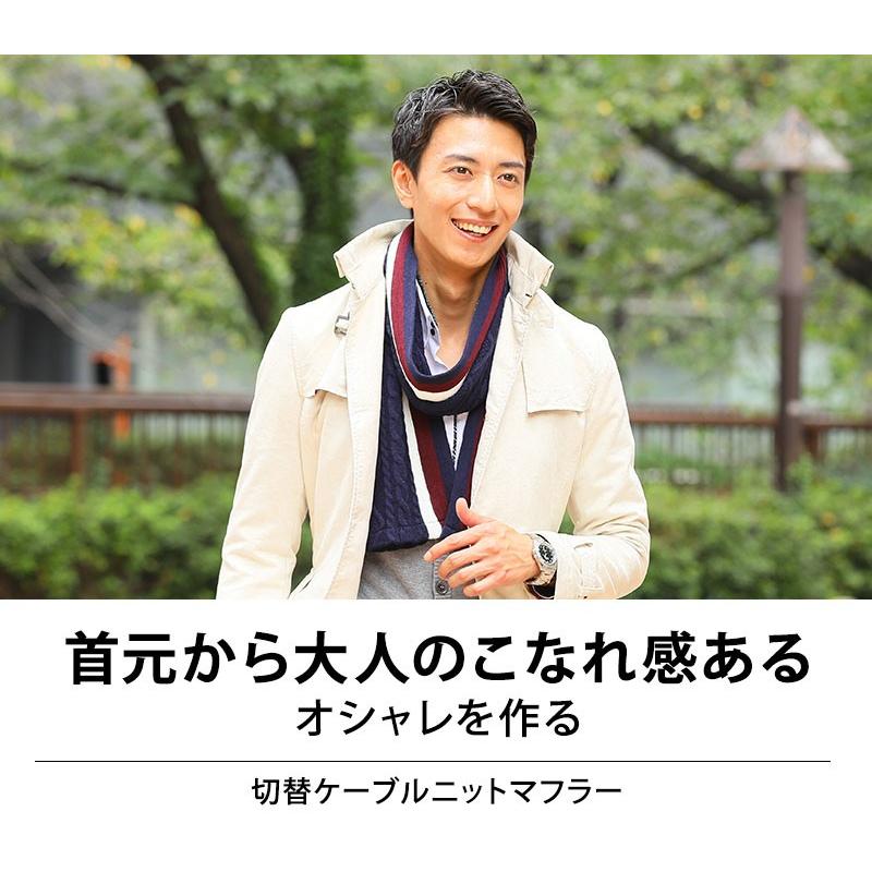 激安ブランド 財布 帽子 ファッション小物 首元から大人のこなれ感あるオシャレを作る マフラー メンズ ニット ケーブルニット 切替ケーブルニット マフラー