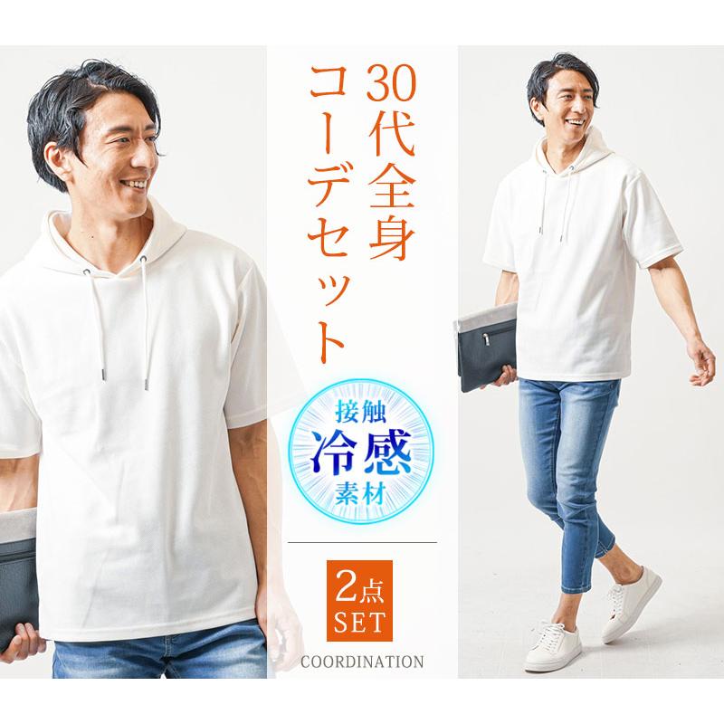 夏コーデ メンズ 30台 夏用 夏物 夏服 接触冷感 コーディネート