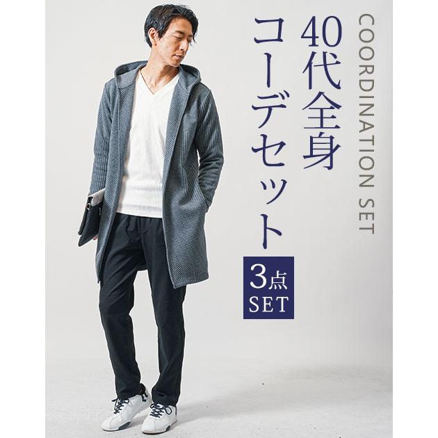 コーデセット メンズ コーディネート 40代 50代 全身コーデ