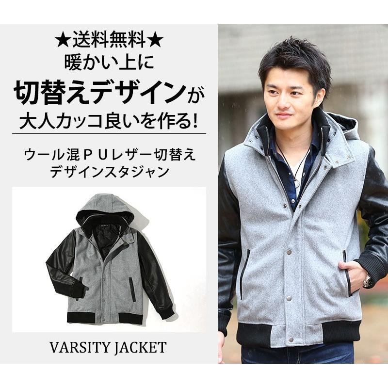 送料無料 ウール混ｐｕレザー切替えデザインスタジャン 47 800 Menz Style 通販 Yahoo ショッピング