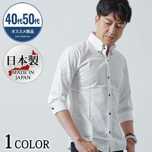 七分袖シャツ メンズ ショート丈 七分丈 50代ファッション 夏 ビジカジ 